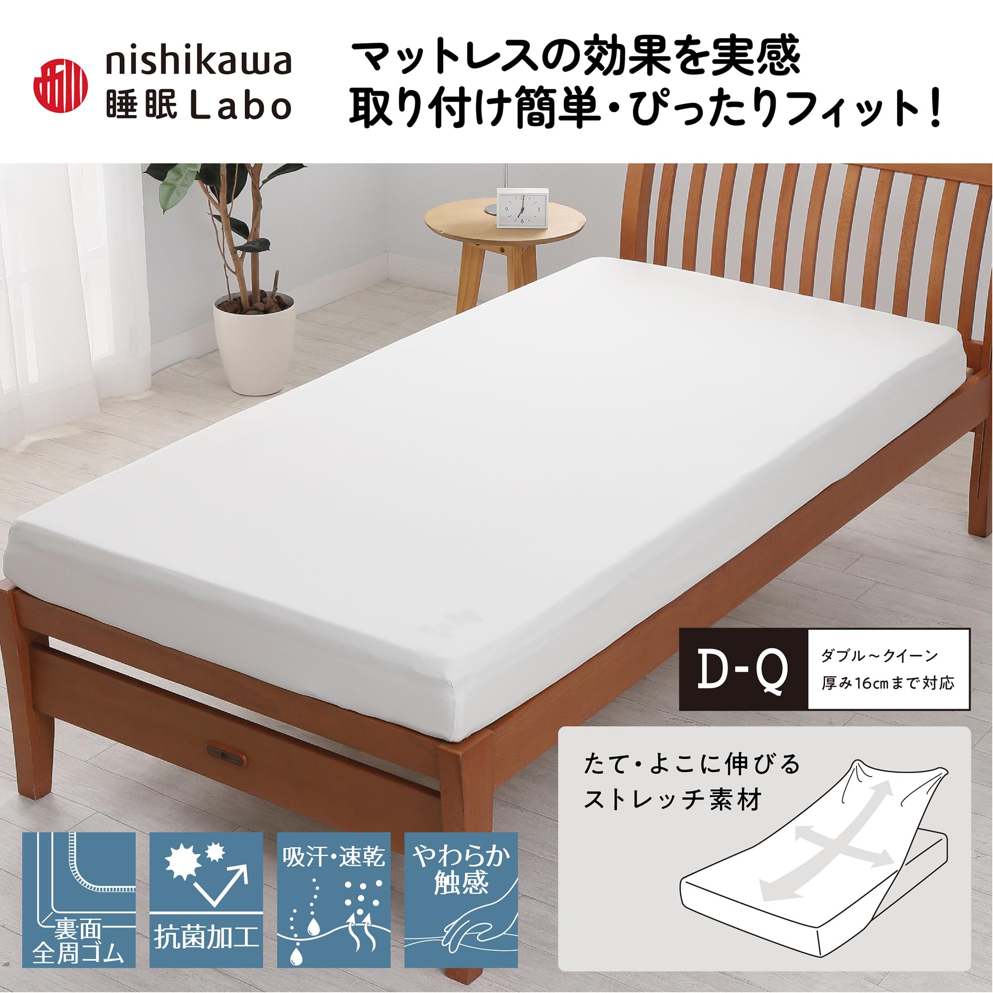 Amazon｜nishikawa 【 西川 】 睡眠ラボ 専用 のびのびシーツ ボックス